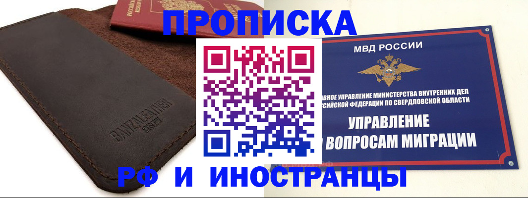 купить прописку в Усть-Илимске
